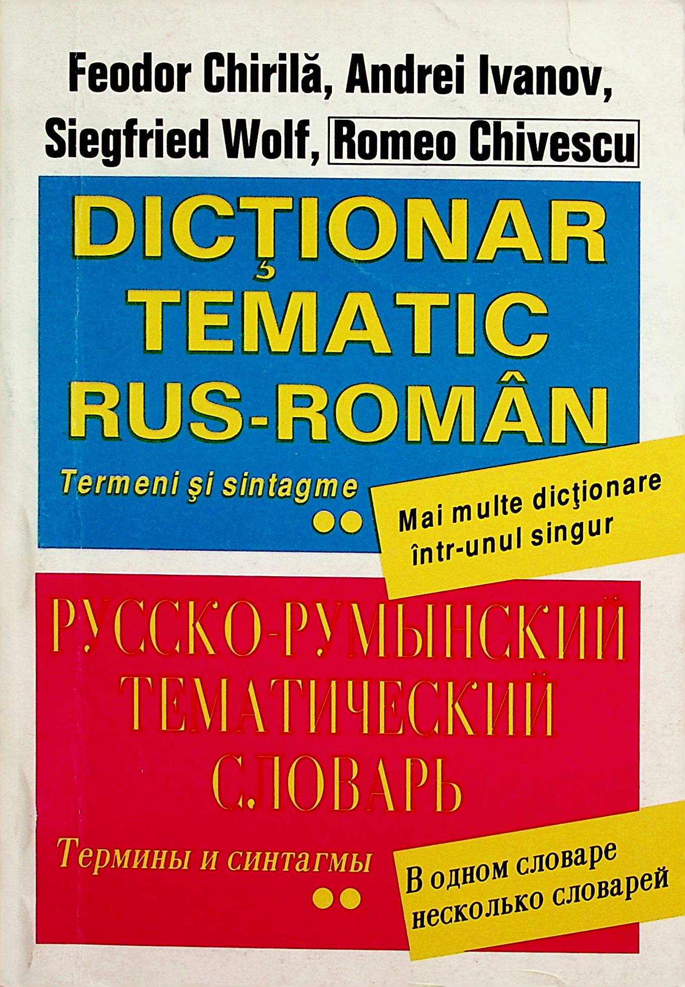 русско-румынский
